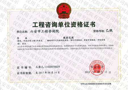工程咨询乙级