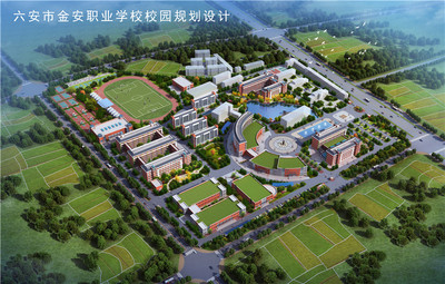 六安市金安职业技术学校规划设计