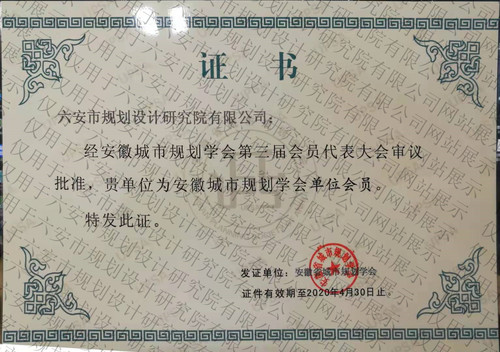 规划协会会员单位